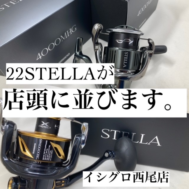 [22ステラ4000が店頭に！？]22ステラ4000MHG＆22ステラ